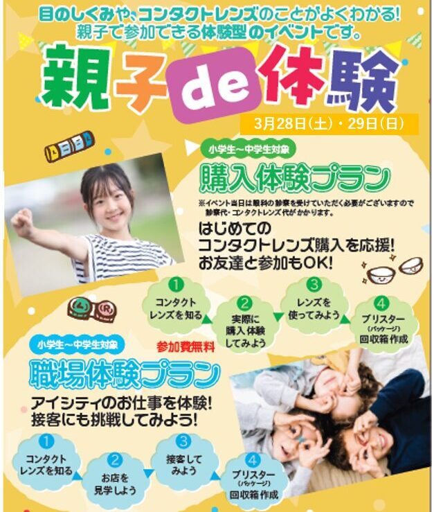 コンタクトのアイシティ吉祥寺サンロード店