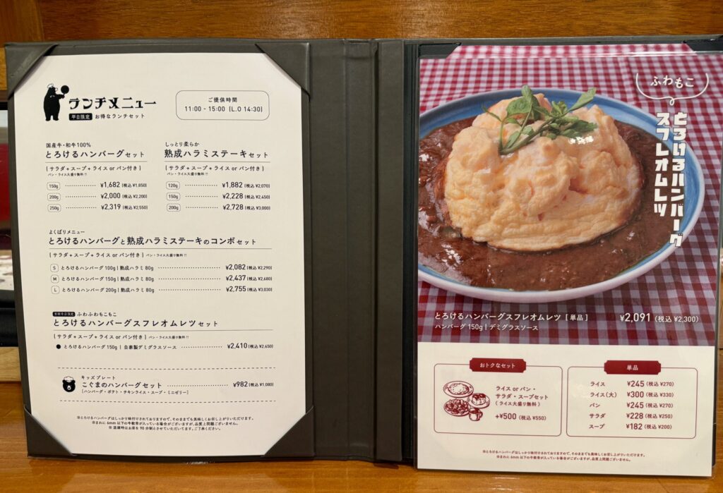 とろけるハンバーグ福よし吉祥寺店　メニュー