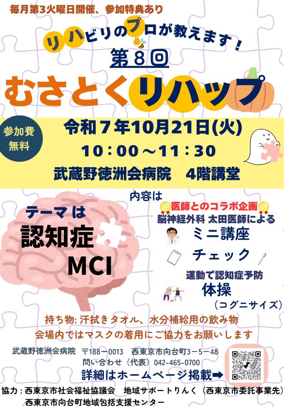 武蔵野徳洲会病院