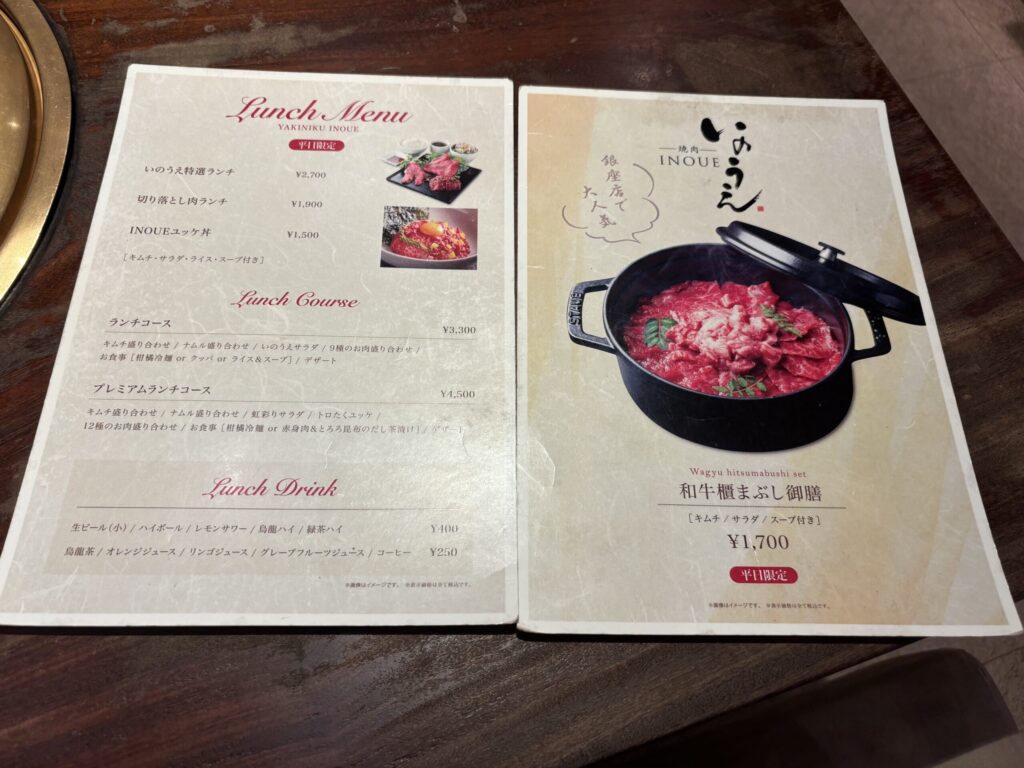 焼肉いのうえ