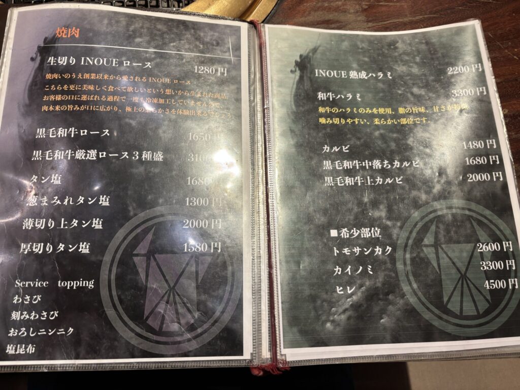 焼肉いのうえ