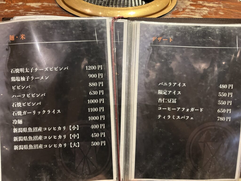 焼肉いのうえ