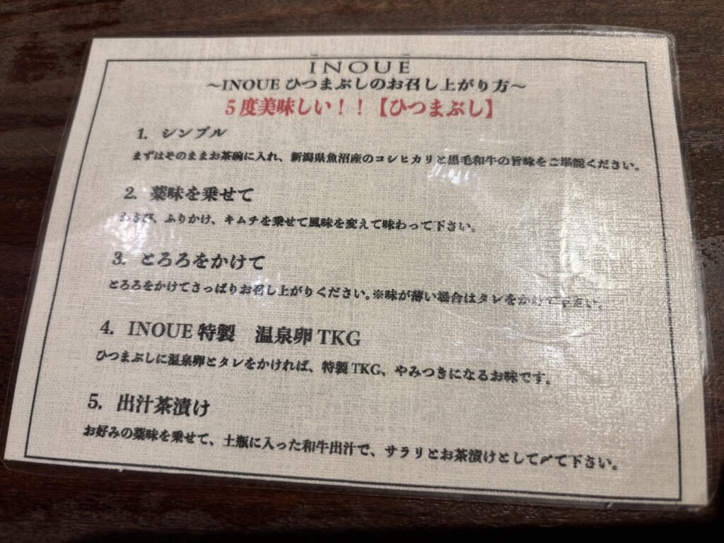 焼肉いのうえ