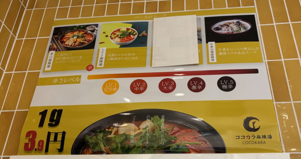 ココカラ麻辣湯