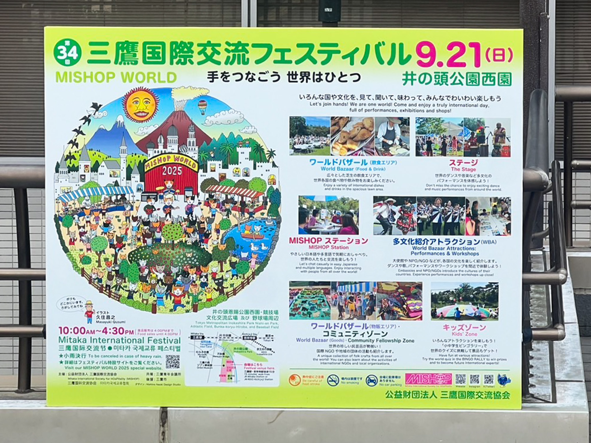 三鷹国際交流フェスティバル
