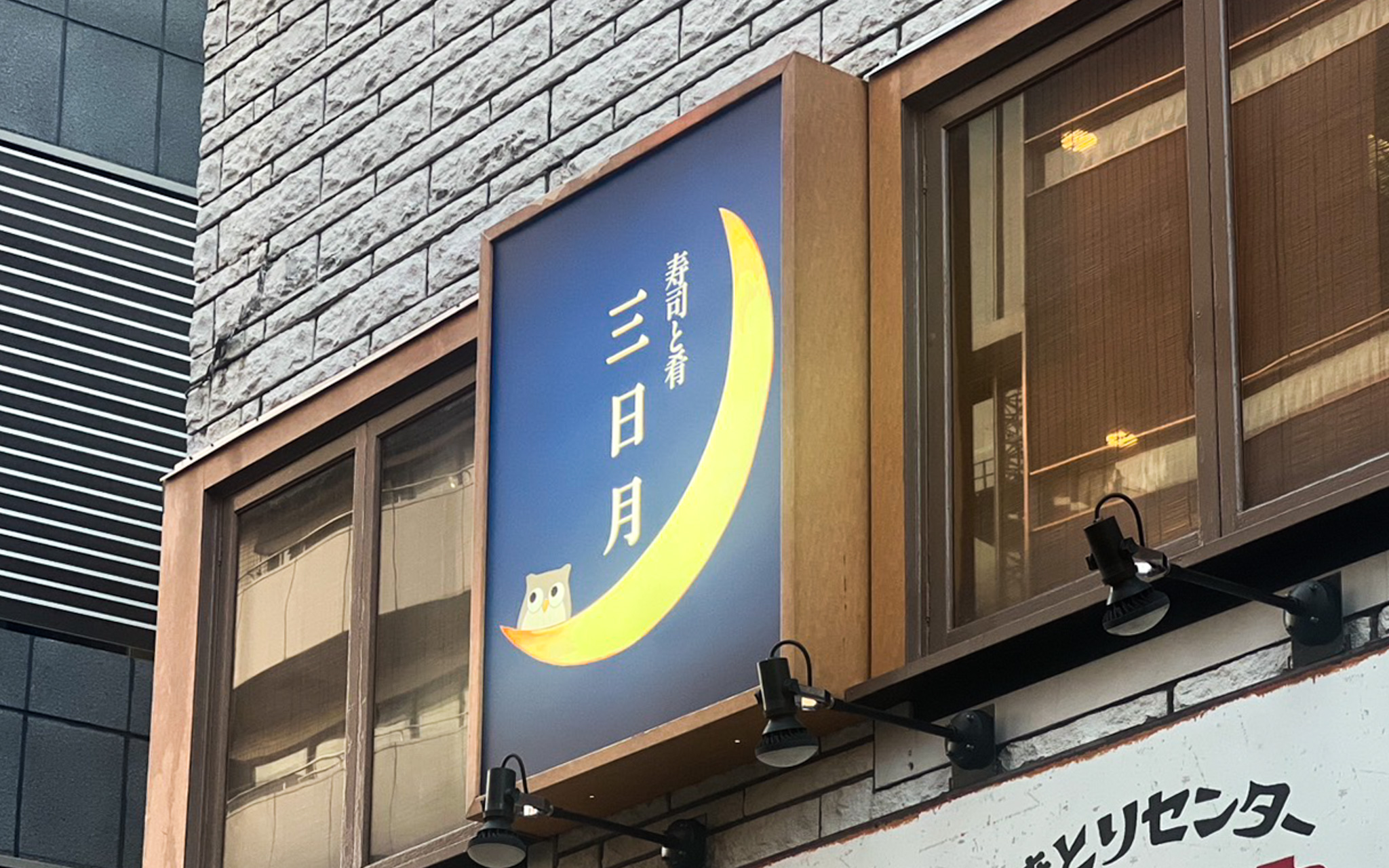 三日月