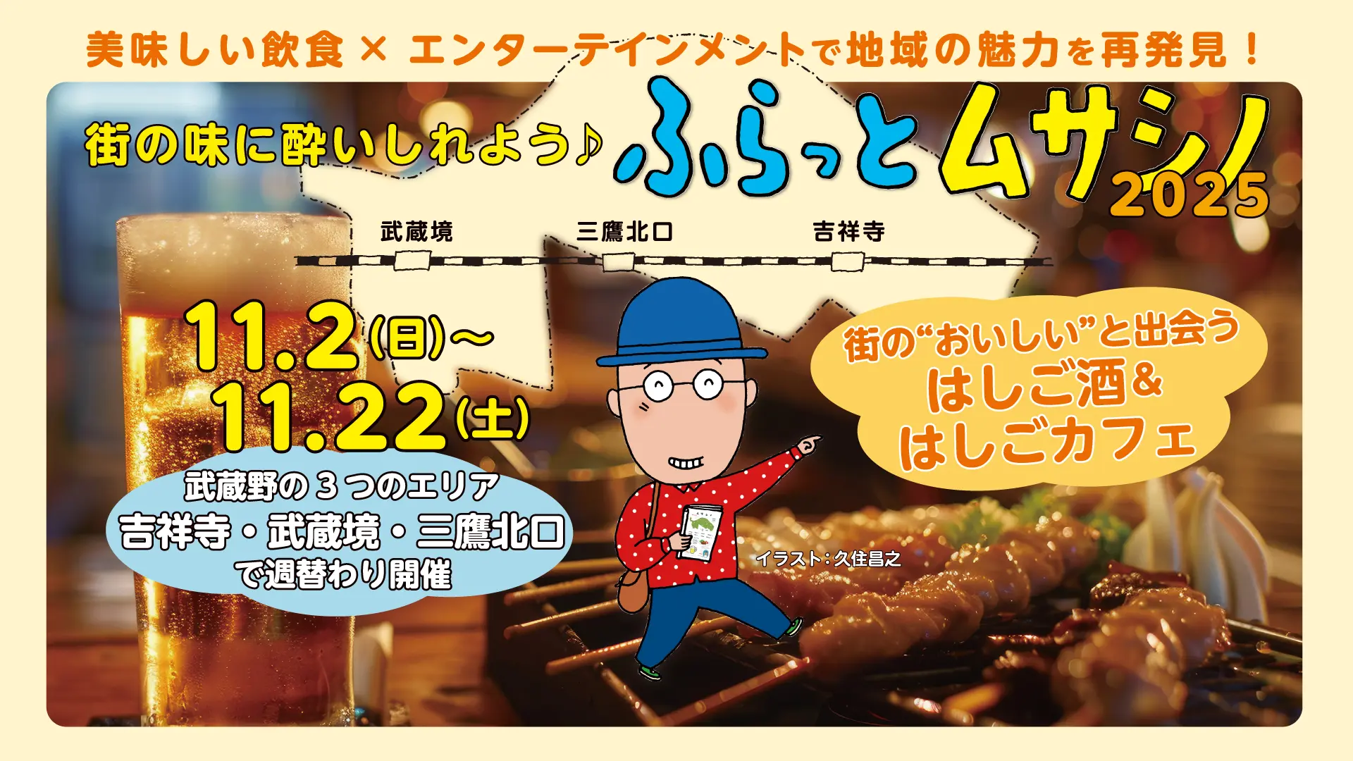 ふらっとムサシノ