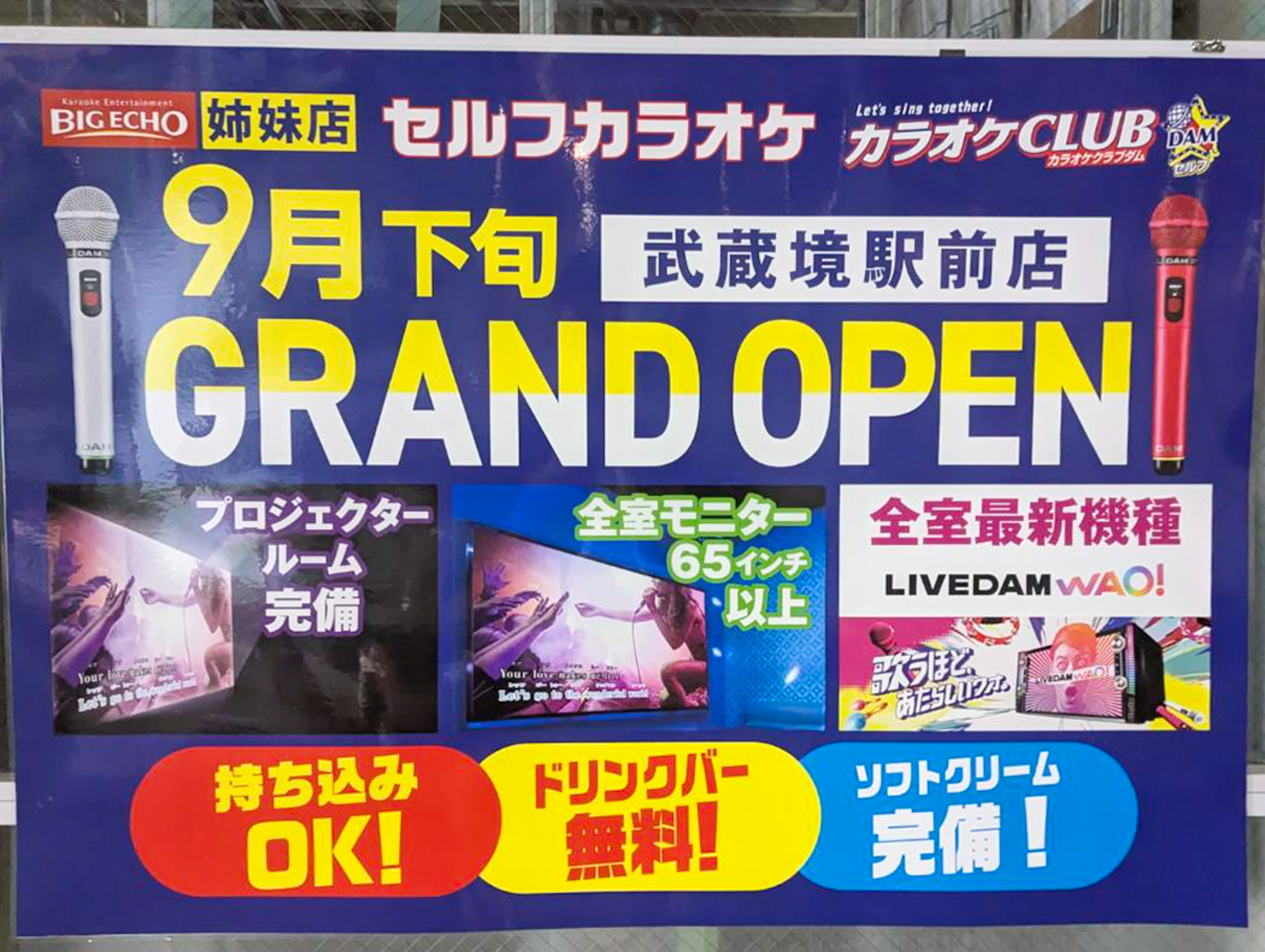 カラオケクラブダム武蔵境駅前店