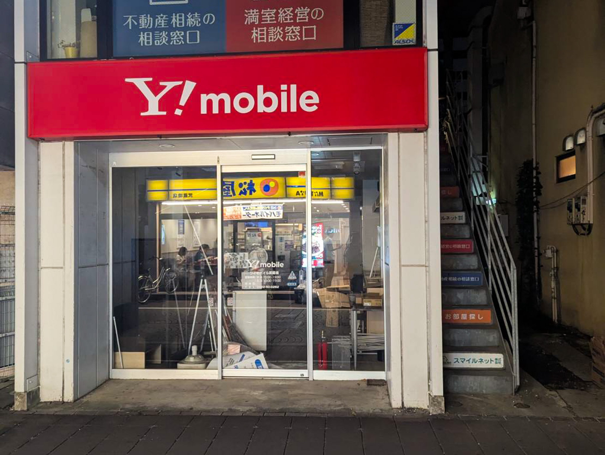 ワイモバイル武蔵境店