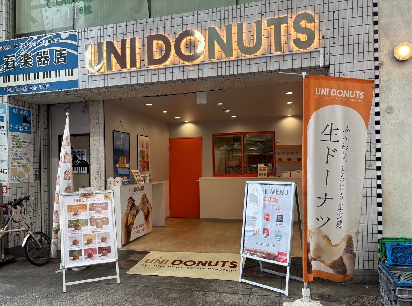 ユニドーナツ吉祥寺店