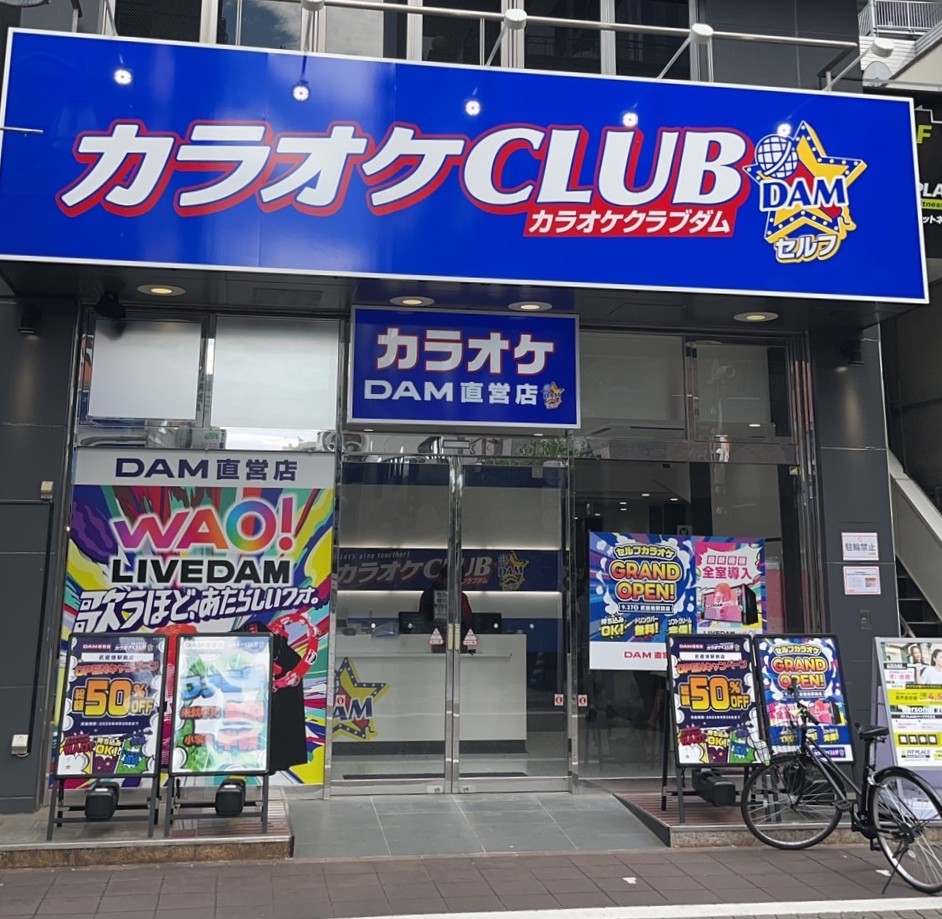 カラオケクラブダム武蔵境駅前店