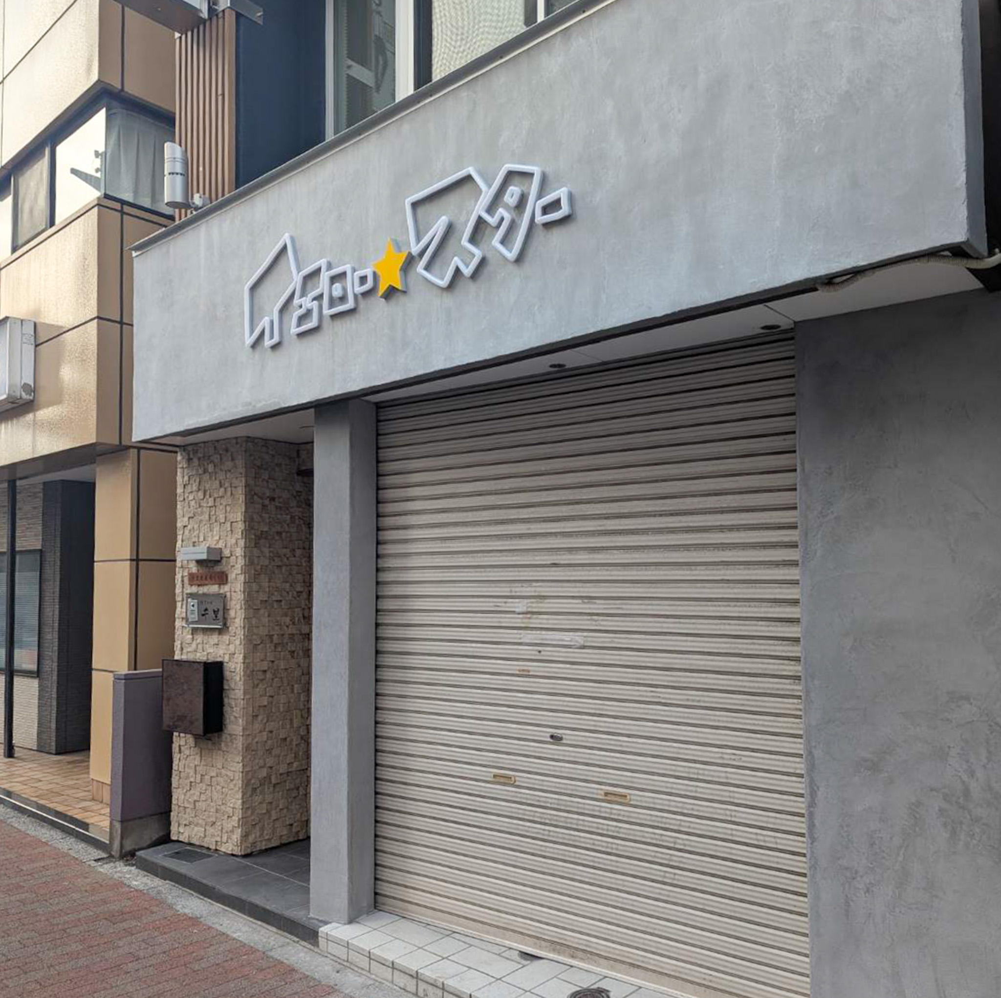 イエロースター