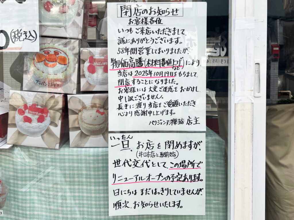 パリジェンヌ洋菓子店