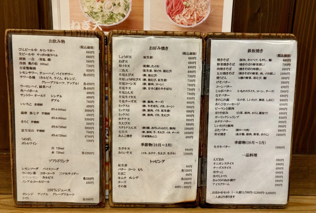 お好み焼き まりや メニュー