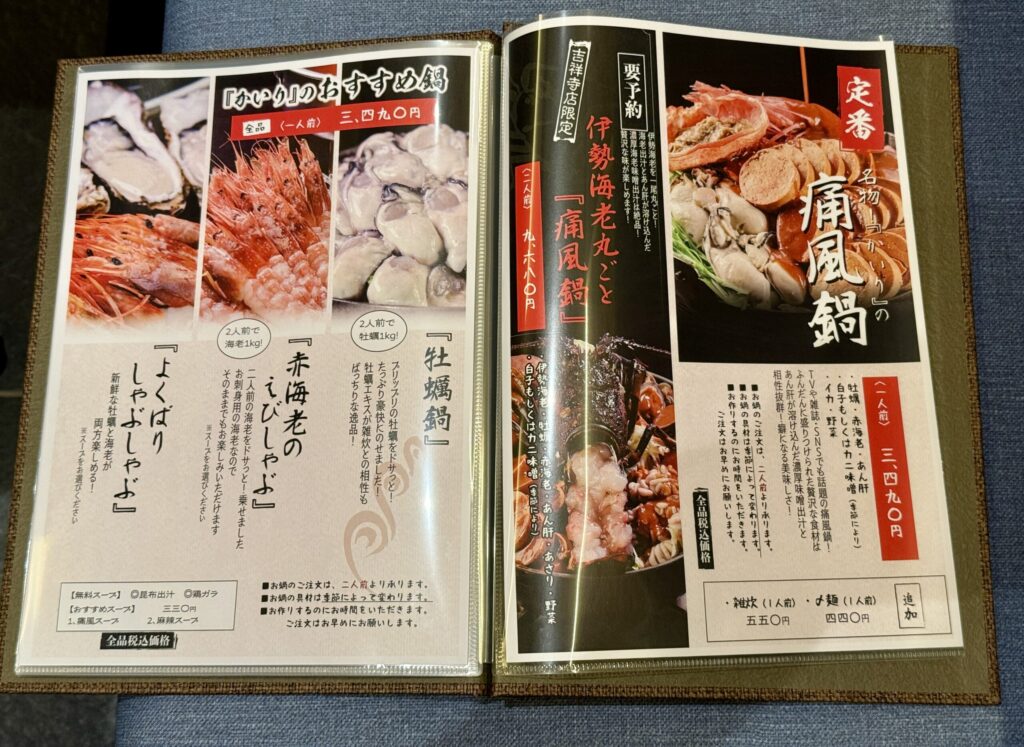 牡蠣海幸かいり吉祥寺店メニュー