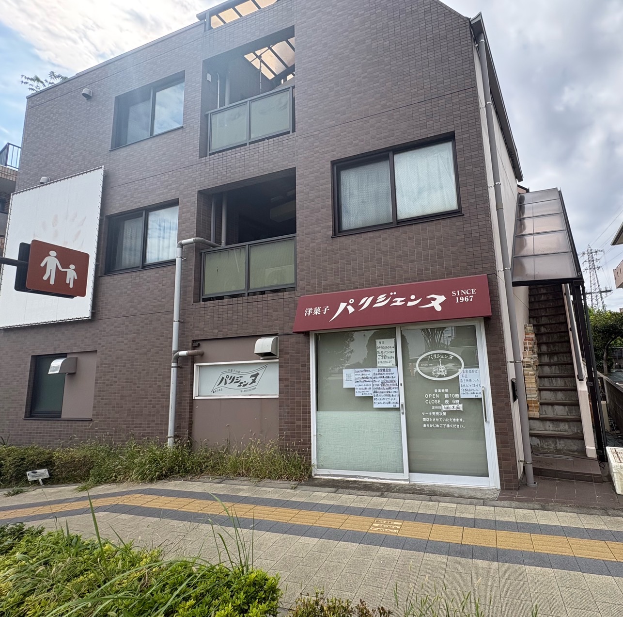 パリジェンヌ洋菓子店本店