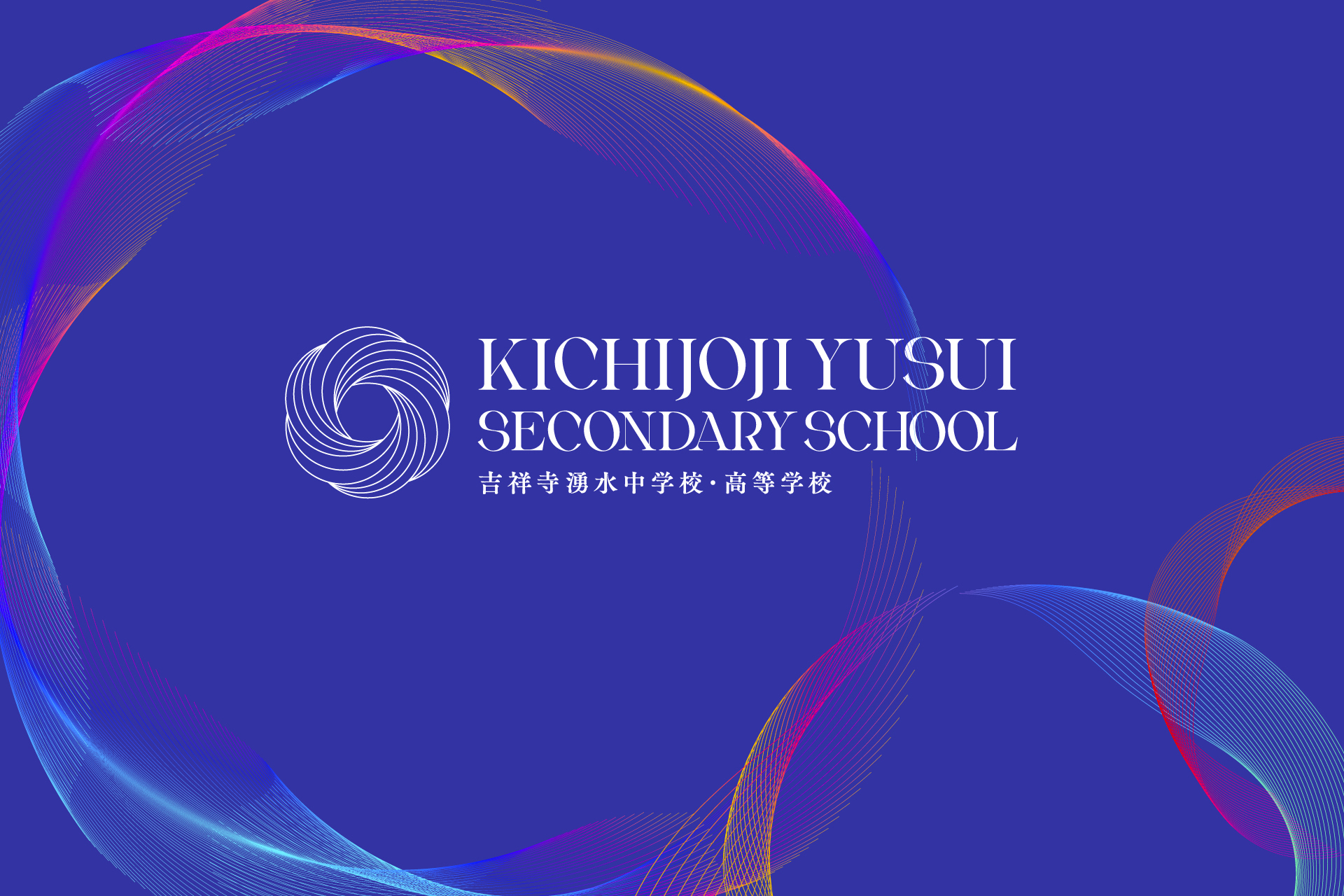 藤村女子中学・高等学校
