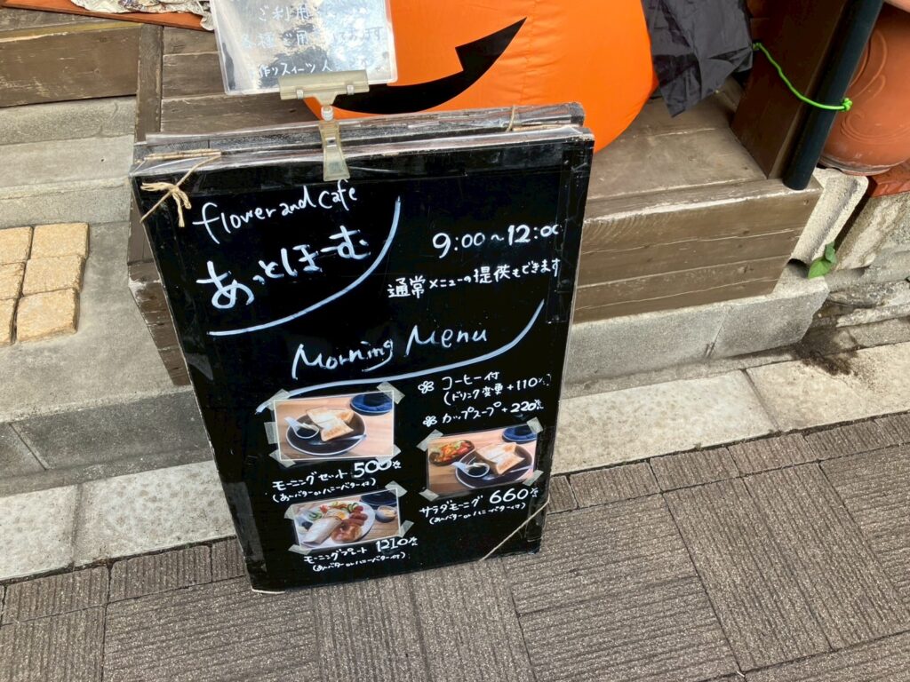 フラワーアンドカフェ あっとほーむ