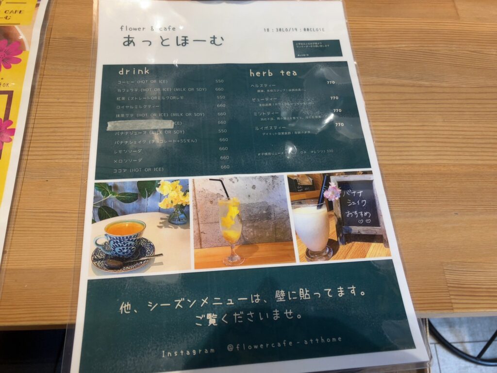 flower&cafe あっとほーむ