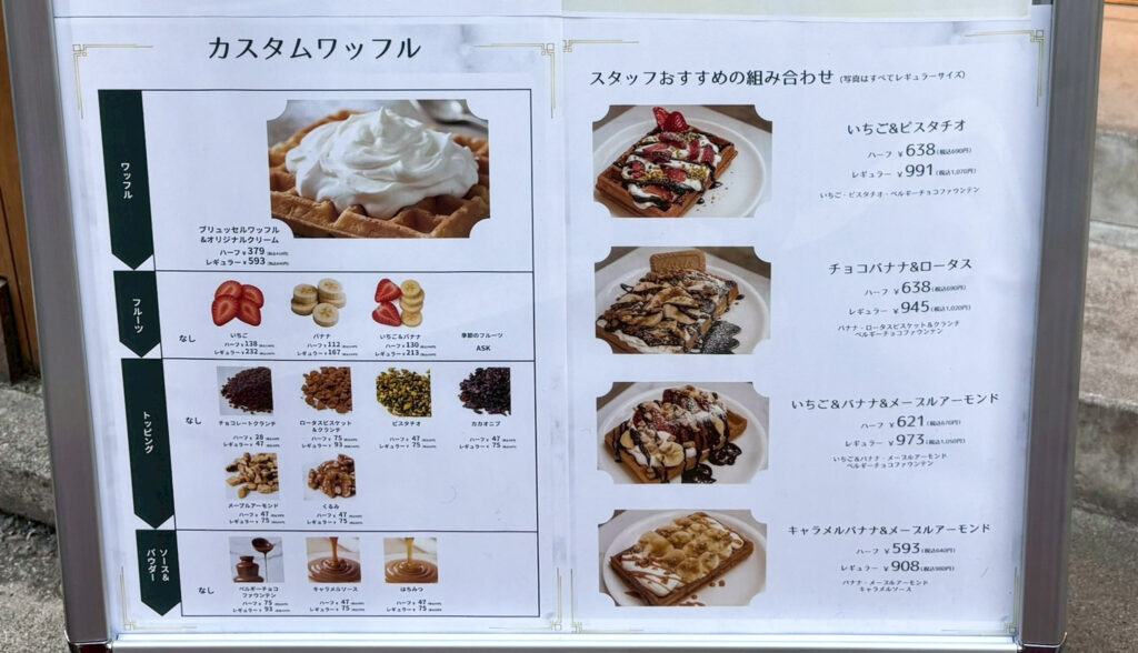 メゾンドワッフル