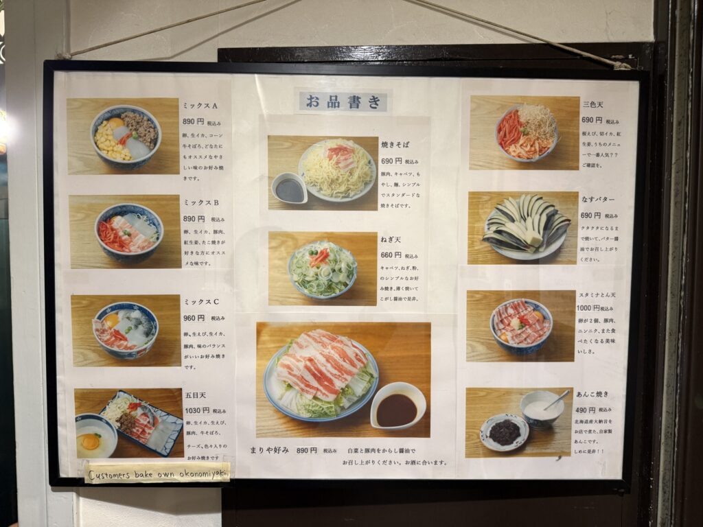 まりやメニュー