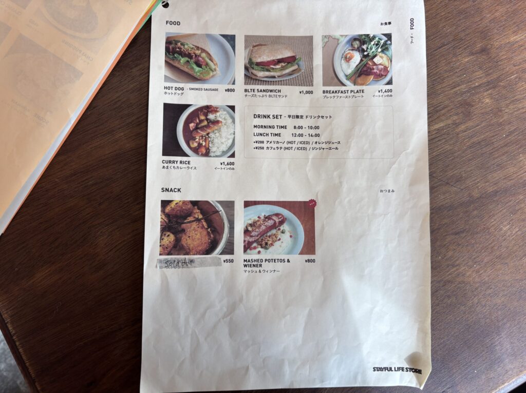 ステイフル ライフ ストア