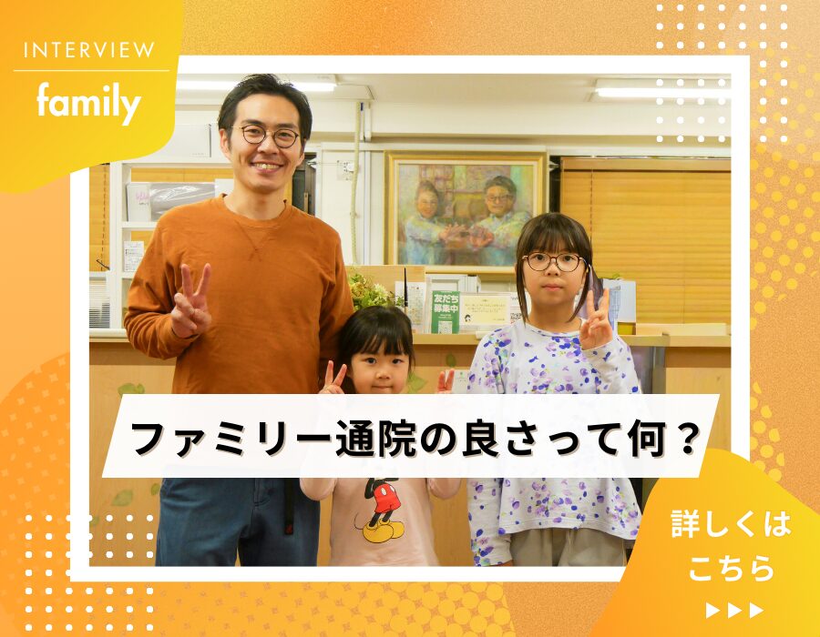 chiro-coupon ファミリーカイロプラクティック三鷹院_ファミリー通院