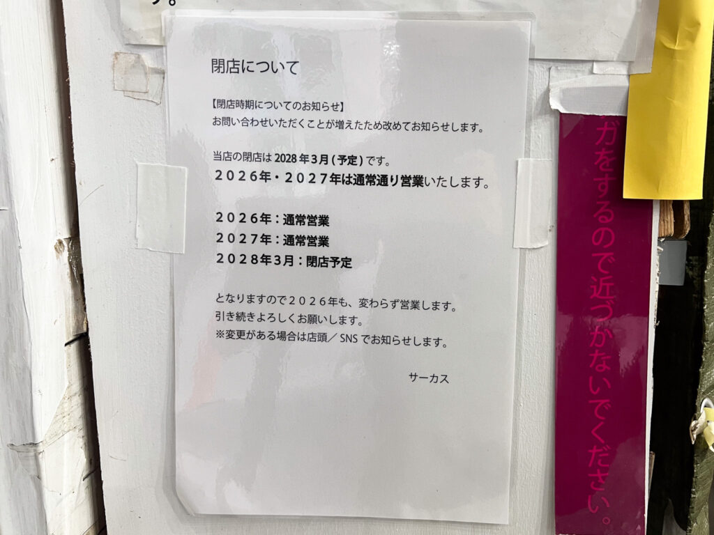 クレープハウスサーカス