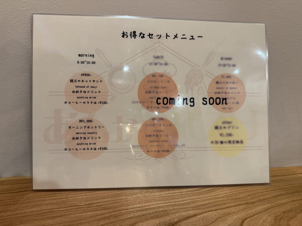 親父のあんかけパスタ吉祥寺メニュー