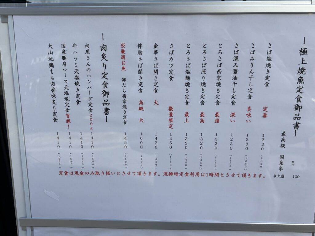 SABA食堂 吉祥寺 小助酒場