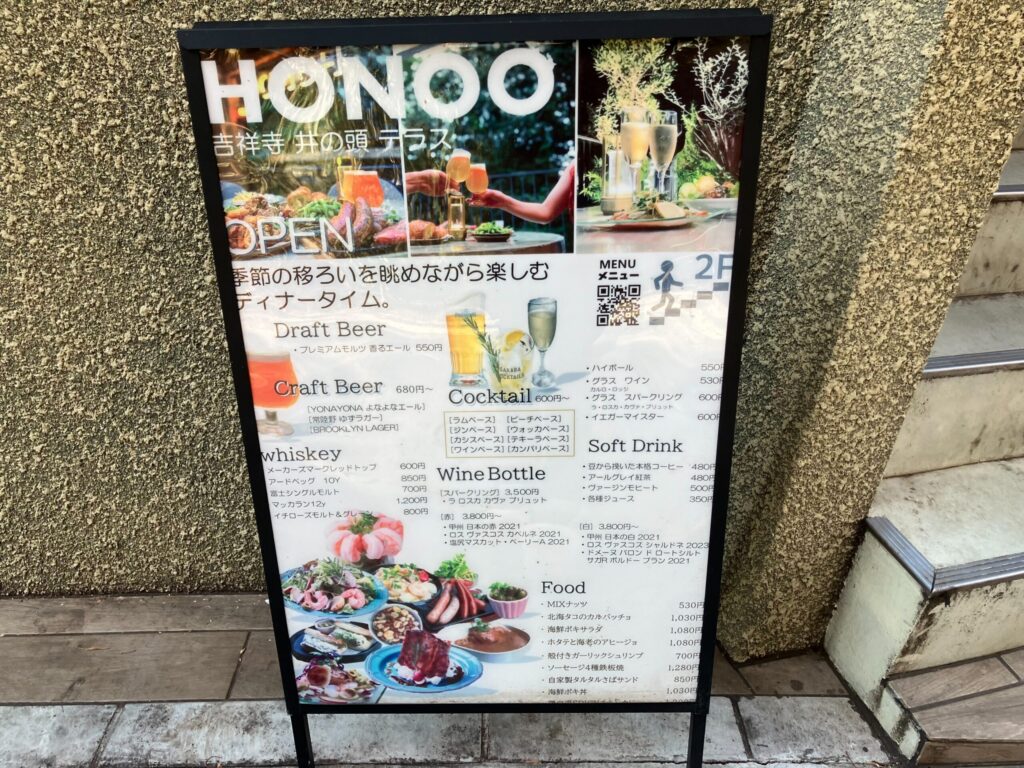 吉祥寺井の頭テラスHONOO