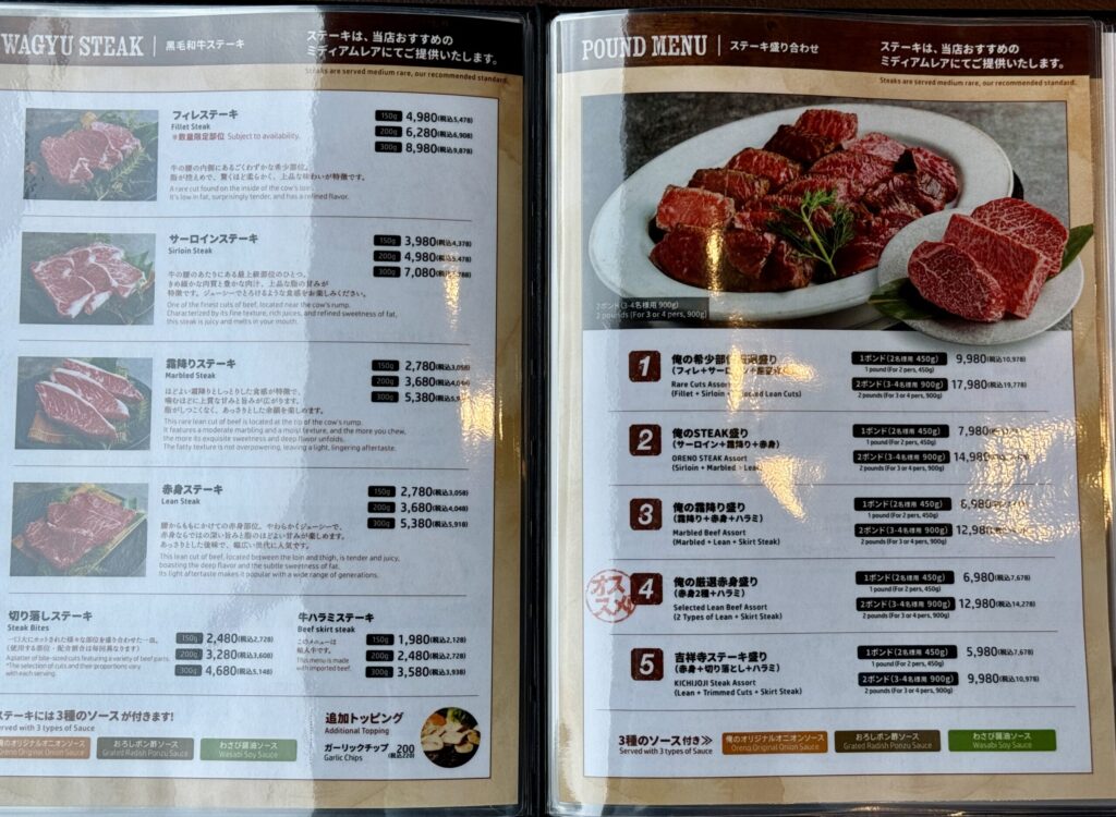 俺のステーキ吉祥寺