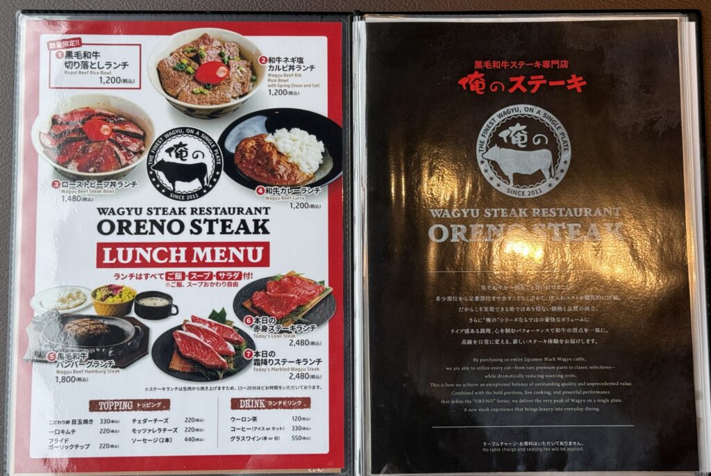 俺のステーキ吉祥寺