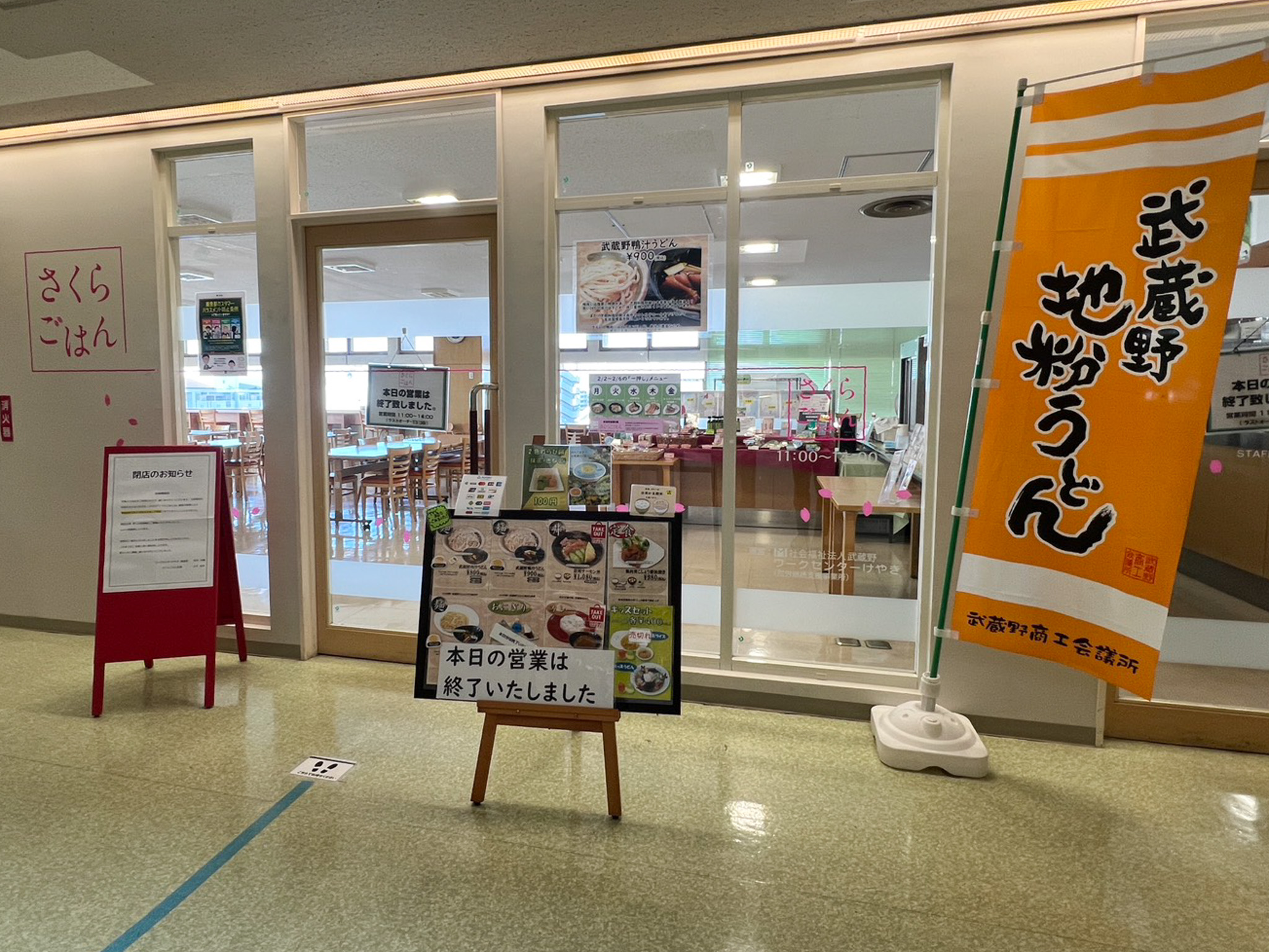 武蔵野市役所内の「さくらごはん」が3月31日をもって閉店へ
