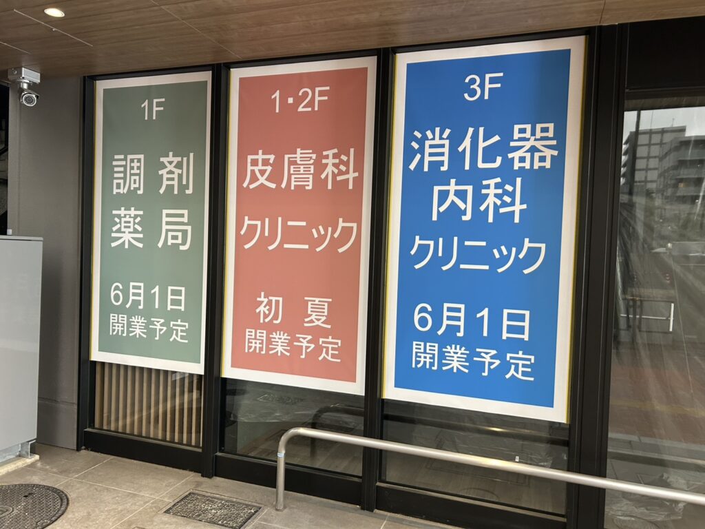 三鷹駅 西久保メディカルビル
