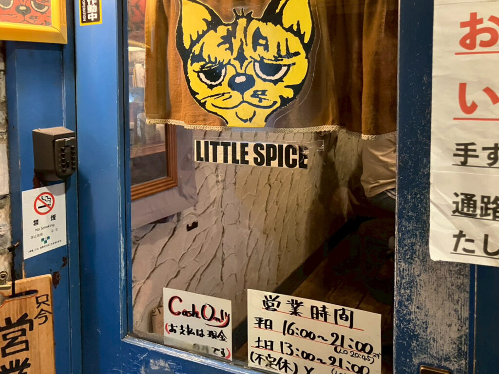 リトルスパイス