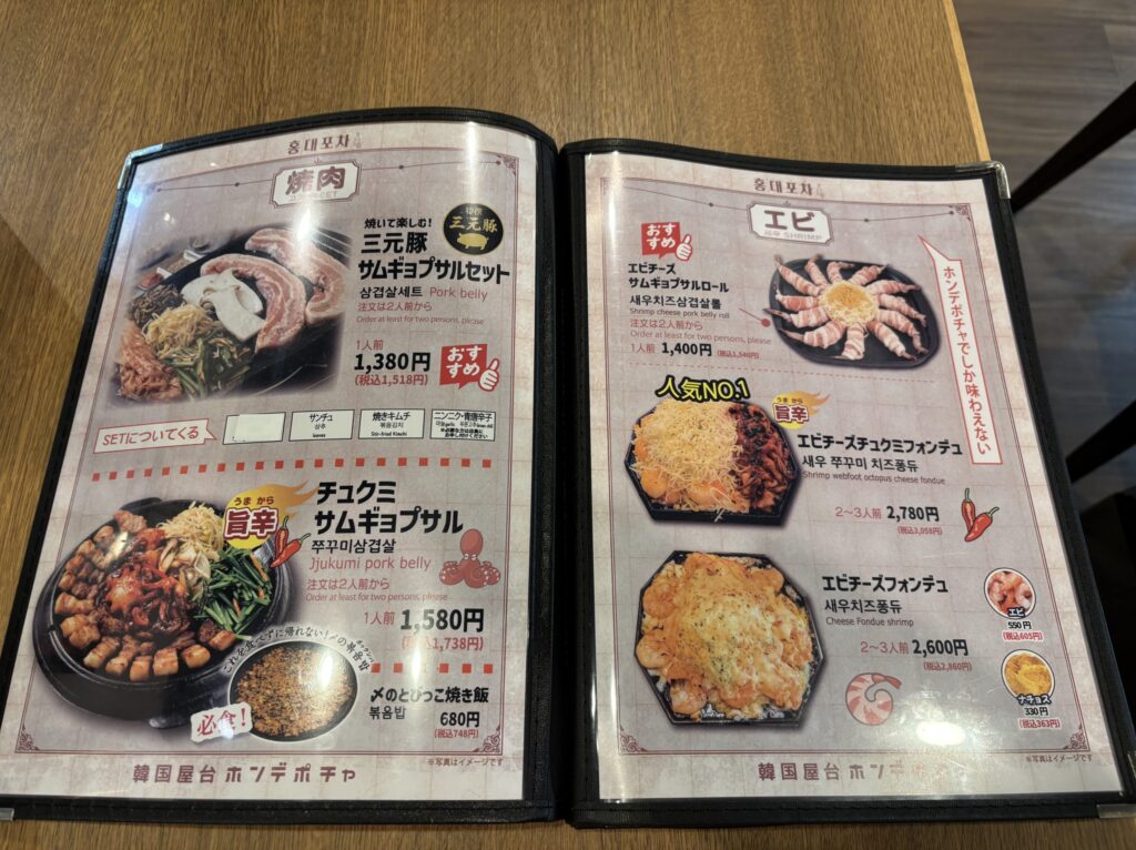 韓国屋台 ホンデポチャ