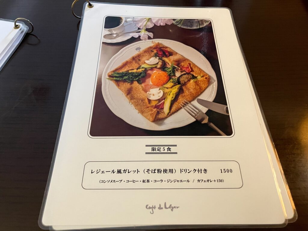 カフェ ド レジェール