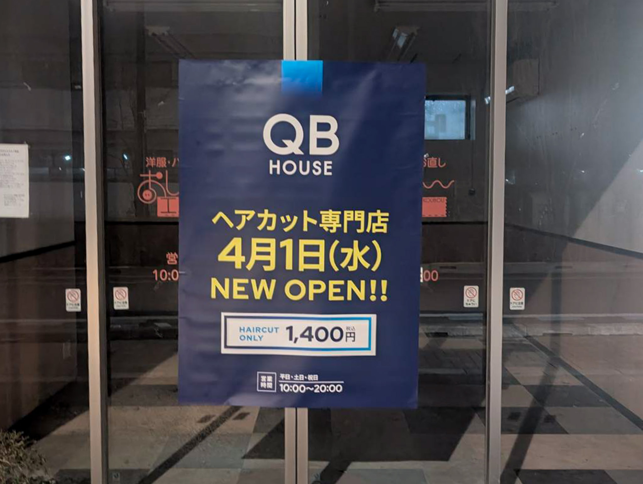「QBハウスののみちサカイ店」がオープンへ nonowa武蔵境店が移転オープン