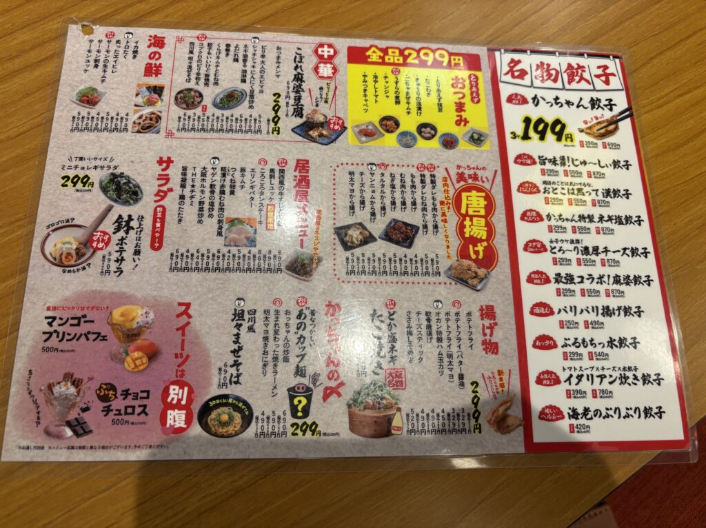 餃子のかっちゃん