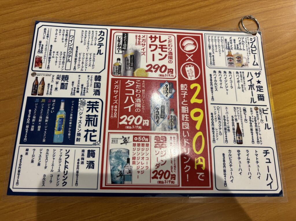 餃子のかっちゃん