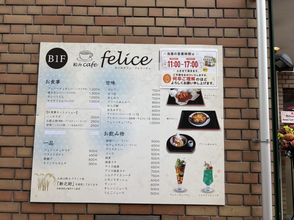 和みカフェフェリーチェ