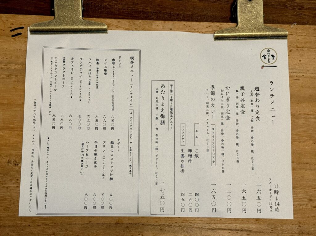 あたりまえ食堂