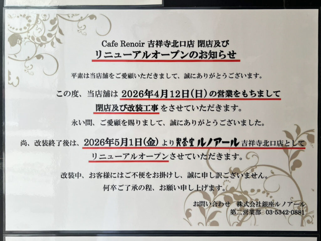 ルノアール北口