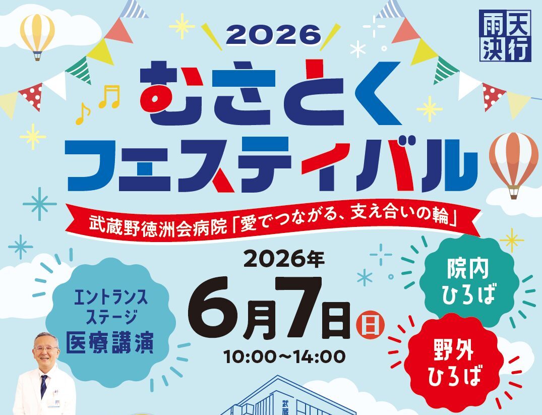 むさとくフェスティバル
