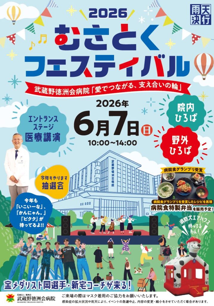 むさとくフェスティバル