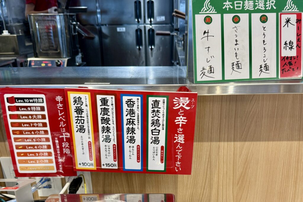譚仔麻辣湯(タムジャイマーラータン)吉祥寺店