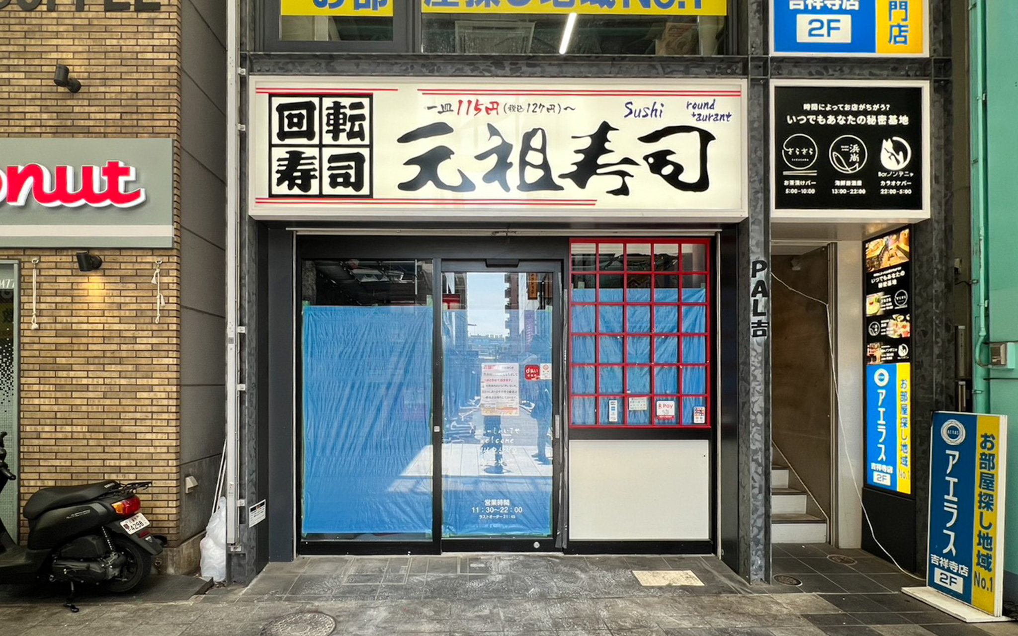 「元祖寿司吉祥寺サンロード店」が5月17日をもって閉店してた
