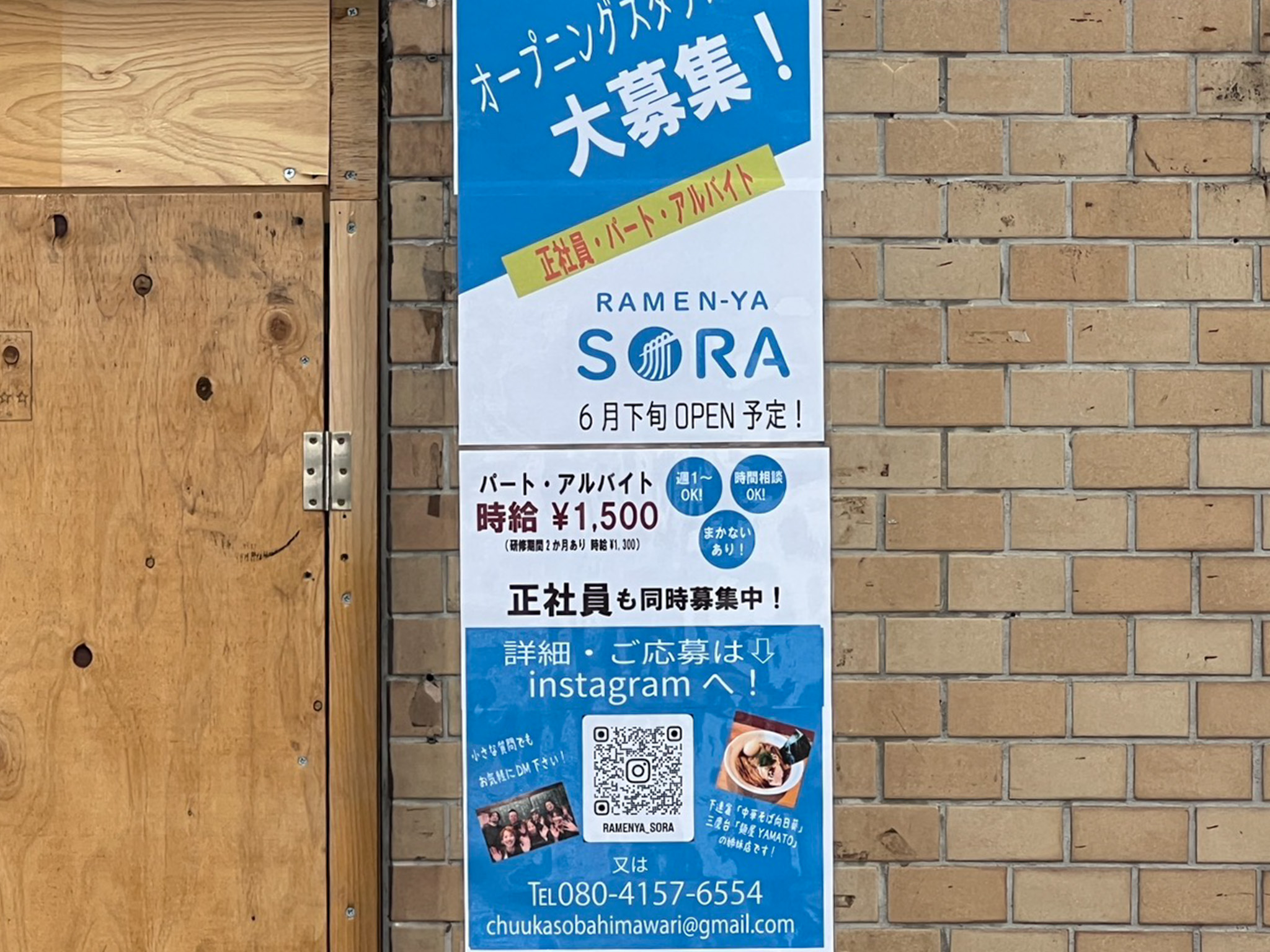 三鷹駅南口に「RAMEN-YA SORA」というラーメン屋がオープンへ！ 中華そば向日葵・麺屋YAMATOの姉妹店