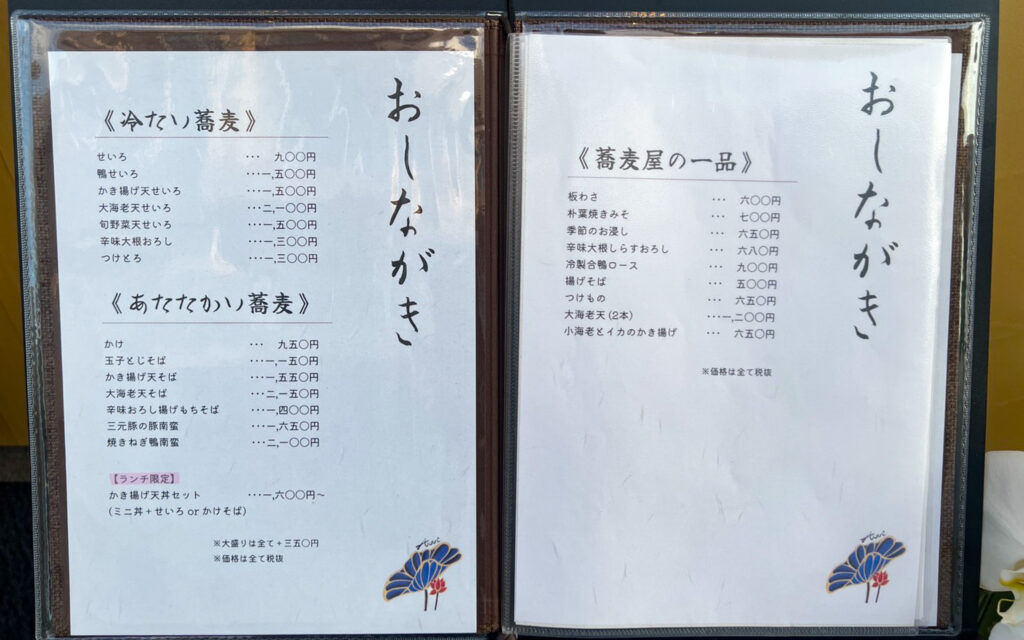 手打ちそば 燈り